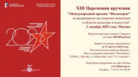 XIII МЕЖДУНАРОДНАЯ ПРЕМИЯ «ФИЛАНТРОП»